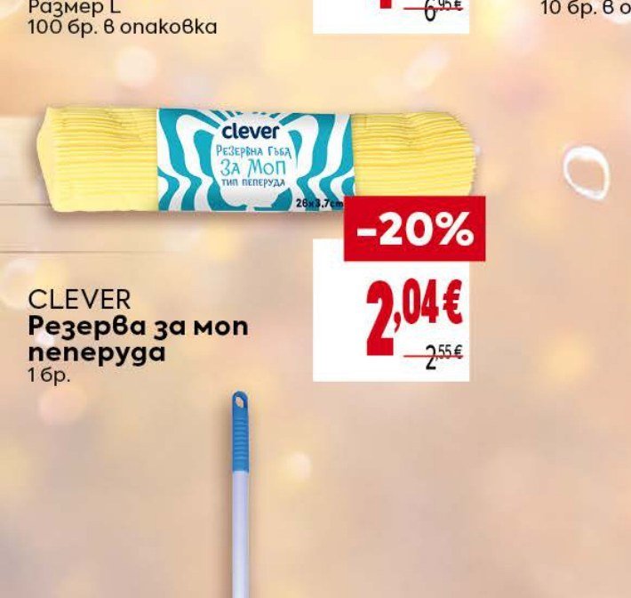 Резерва за моп пеперуда 1 бр - Била