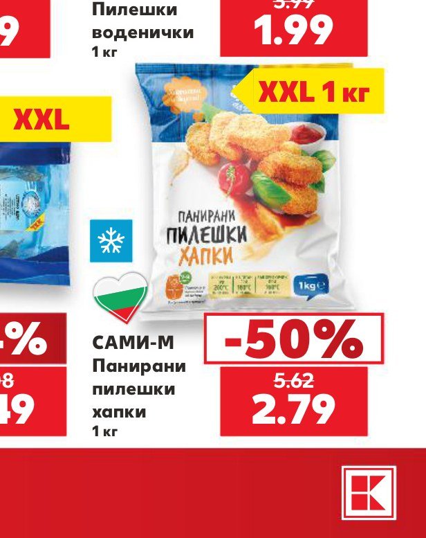 САМИ-М Панирани пилешки хапки 1 кг - Кауфланд