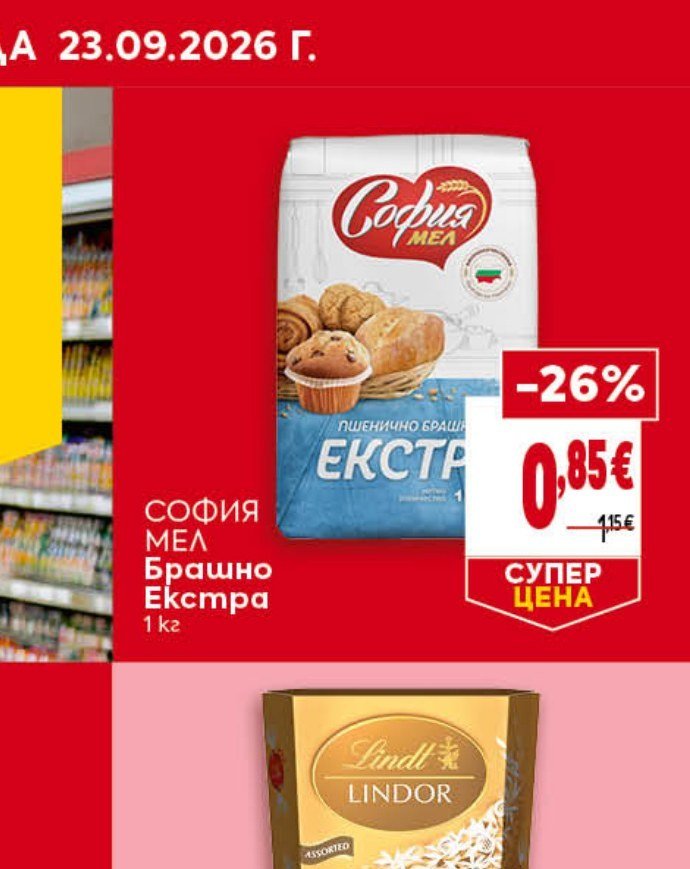София Мел Брашно Екстра 1 кг - Била