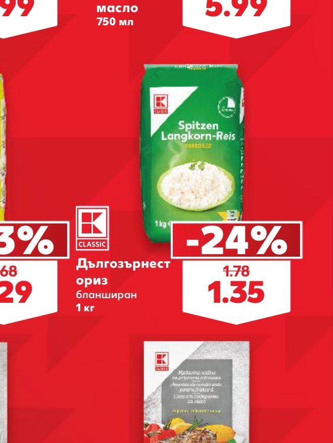 Дългозърнест ориз бланширан 1 кг - Кауфланд