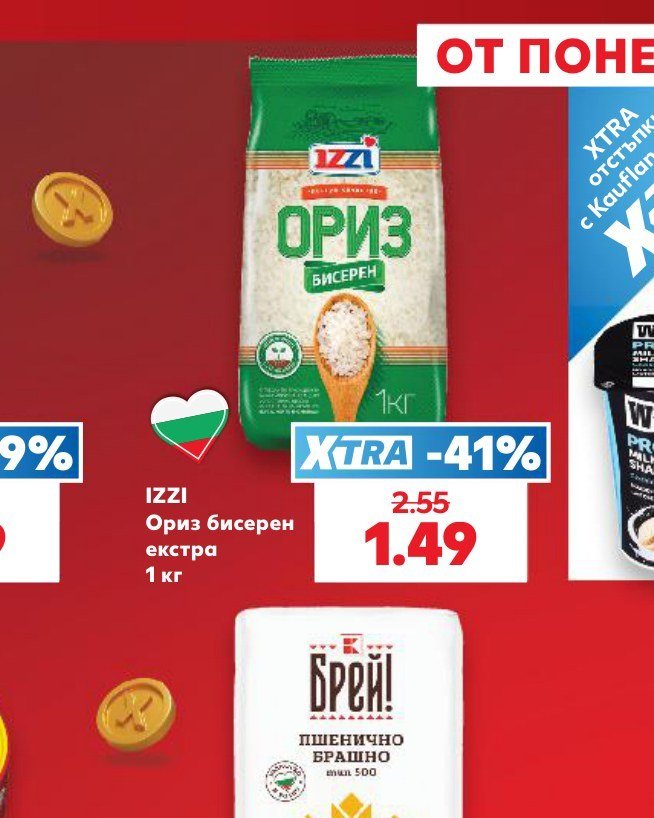 Ориз бисерен екстра 1 кг - Кауфланд