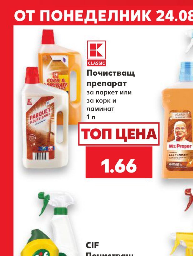 Почистващ препарат за паркет или за корк и ламинат 1 л - Кауфланд