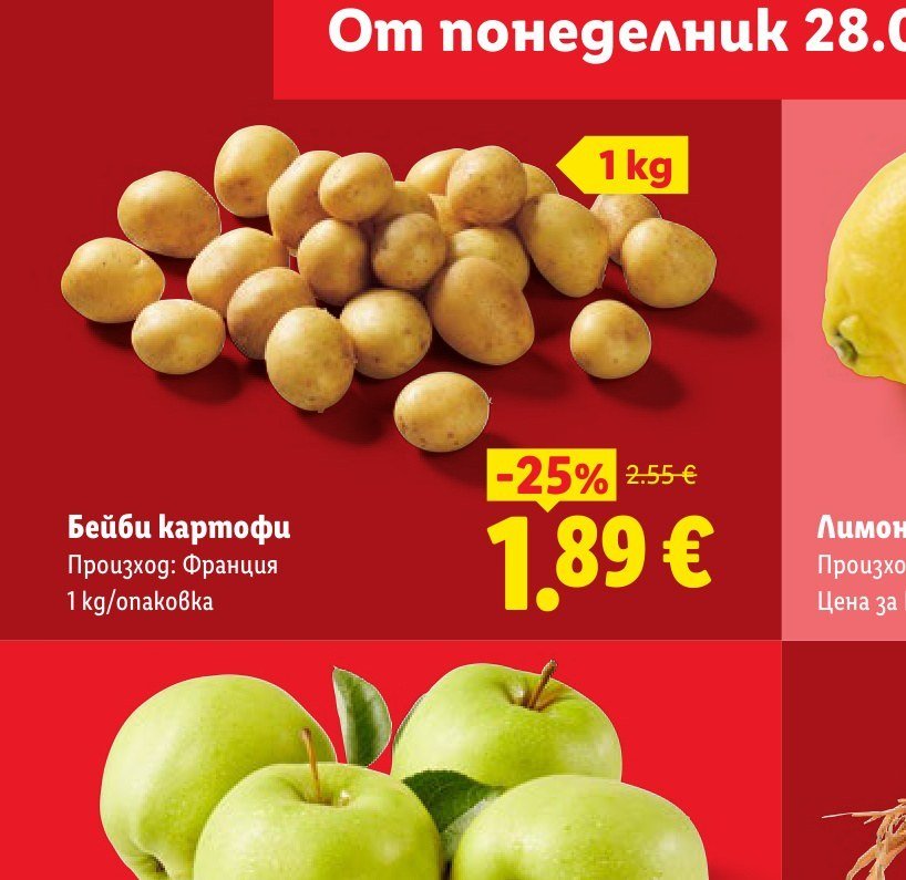 Бейби картофи 1 kg - Лидл