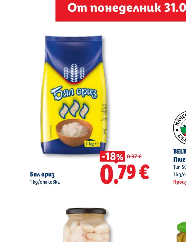 Бял ориз 1 kg – Лидл