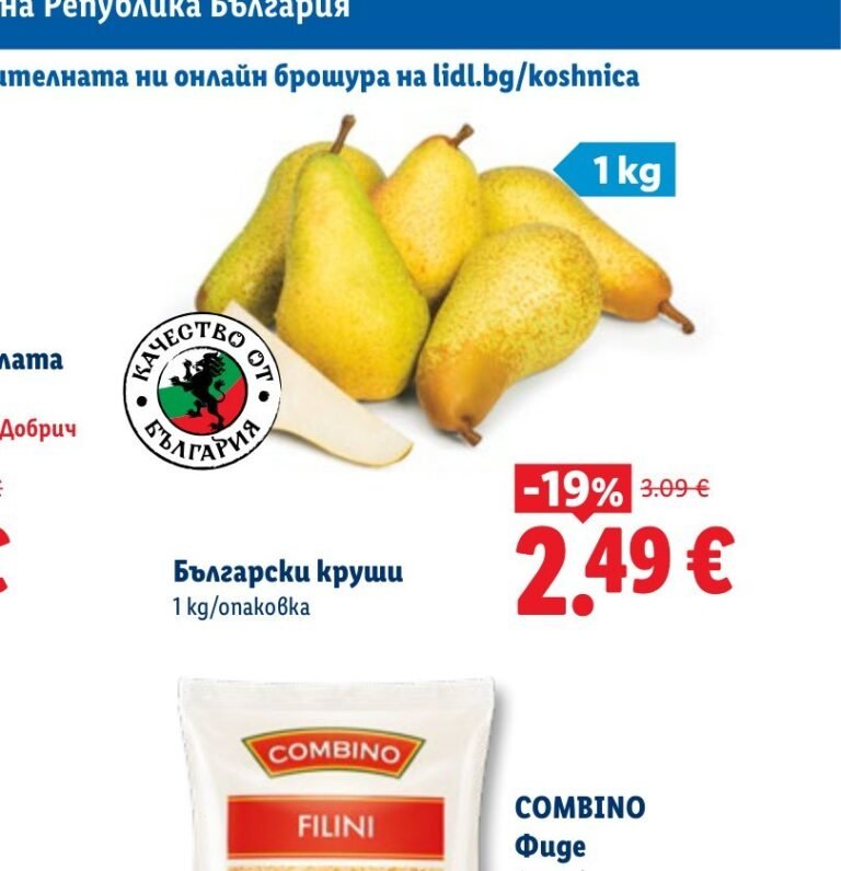 Български круши 1 kg - Лидл