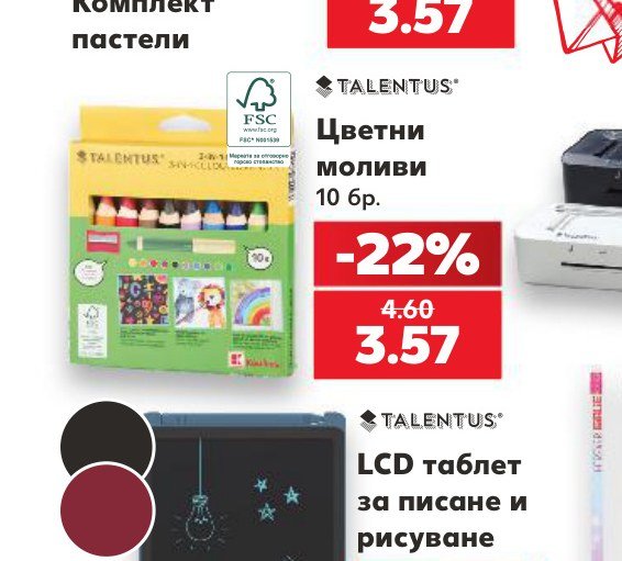 Цветни моливи 10 бр - Кауфланд