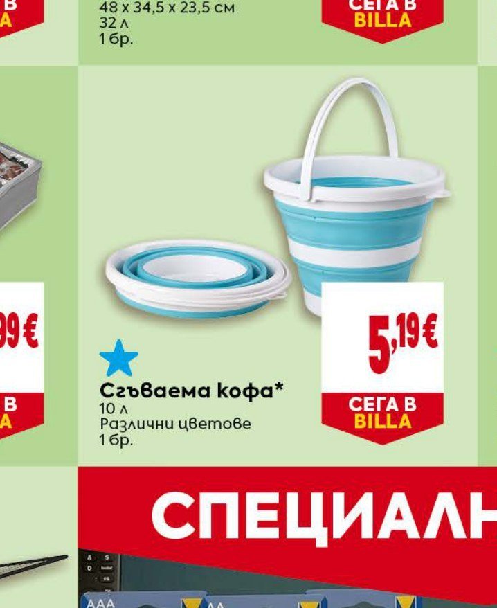 Сгъваема кофа 10 л - Била