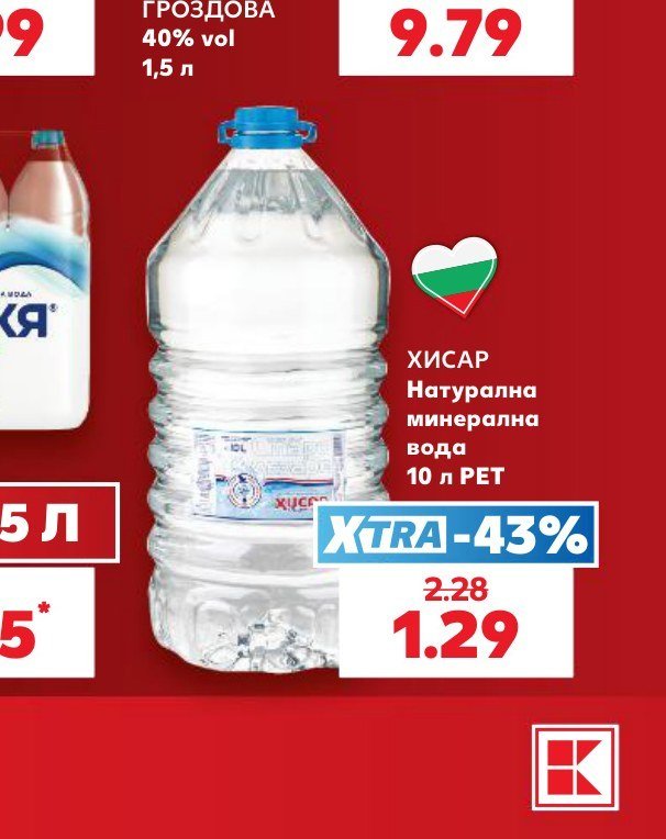 Хисар Натурална минерална вода 10 л PET - Кауфланд