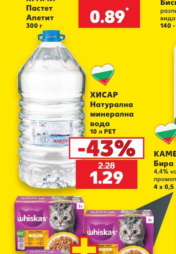 ХИСАР Натурална минерална вода 10 л PET - Кауфланд
