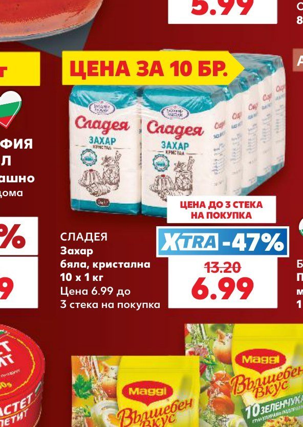СЛАДЕЯ Захар бяла, кристална 10 x 1 кг - Кауфланд