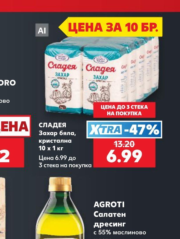 СЛАДЕЯ Захар бяла, кристална 10 x 1 кг - Кауфланд