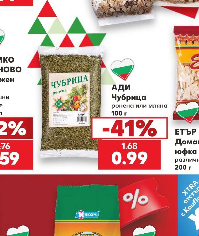 АДИ Чубрица ронена или мляна 100 г - Кауфланд