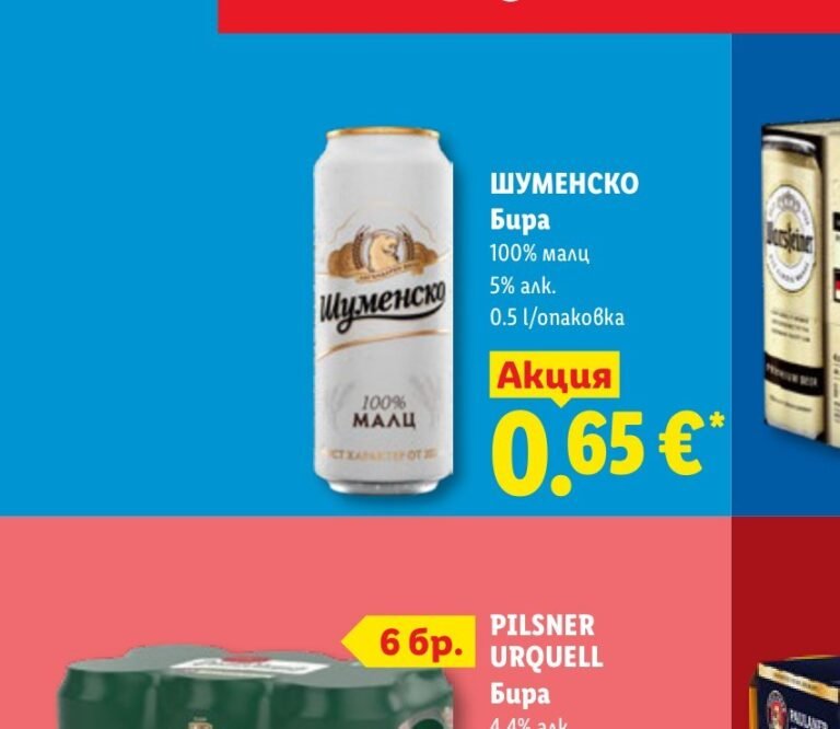 Шуменско Бира 100% малц 5% алк. 0.5 l 0.5 l - Лидл