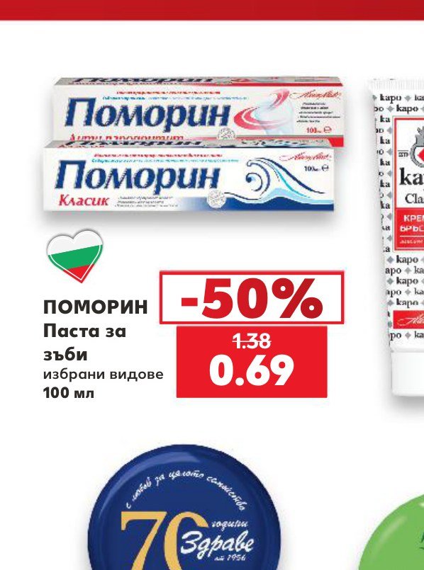 ПОМОРИН Паста за зъби избрани видове 100 мл - Кауфланд