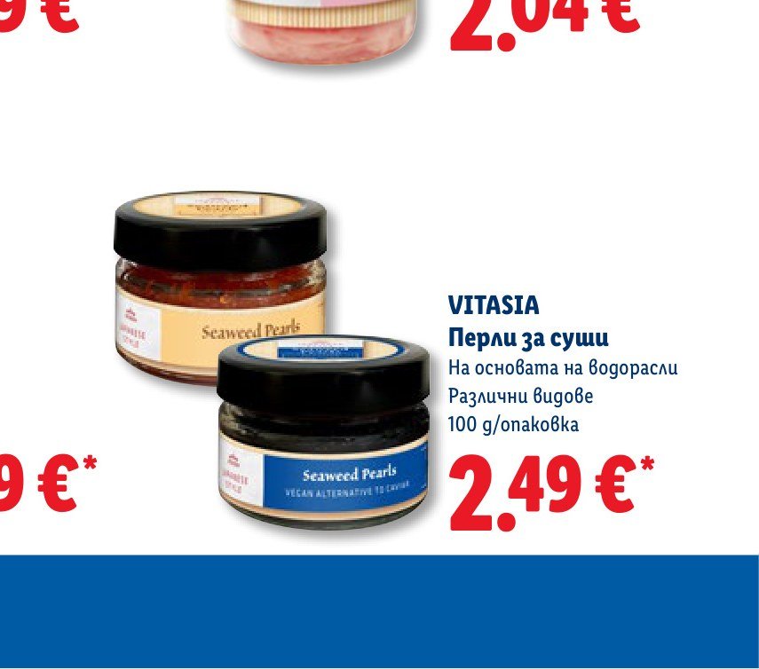 Перли за суши 100 g - Лидл