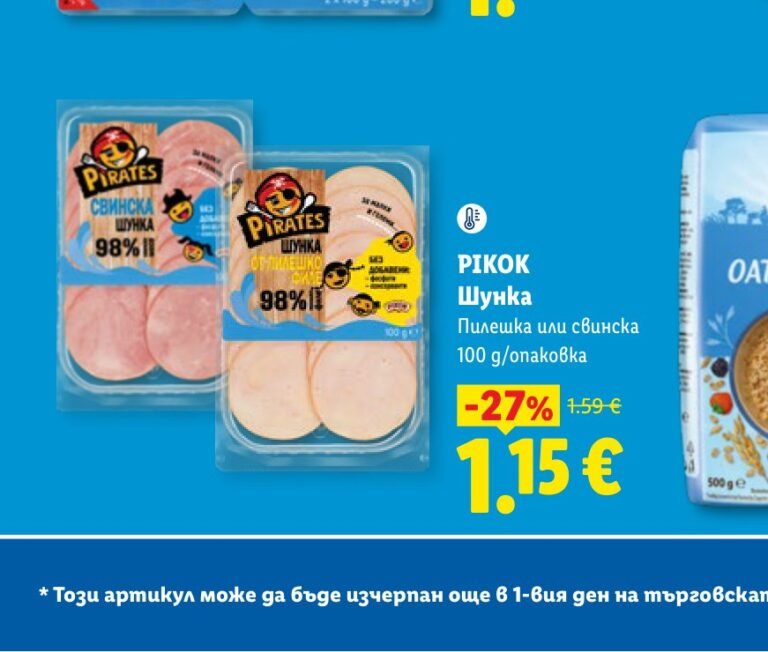 РИКОК Шунка Пилешка или свинска 100 g/опаковка - Лидл