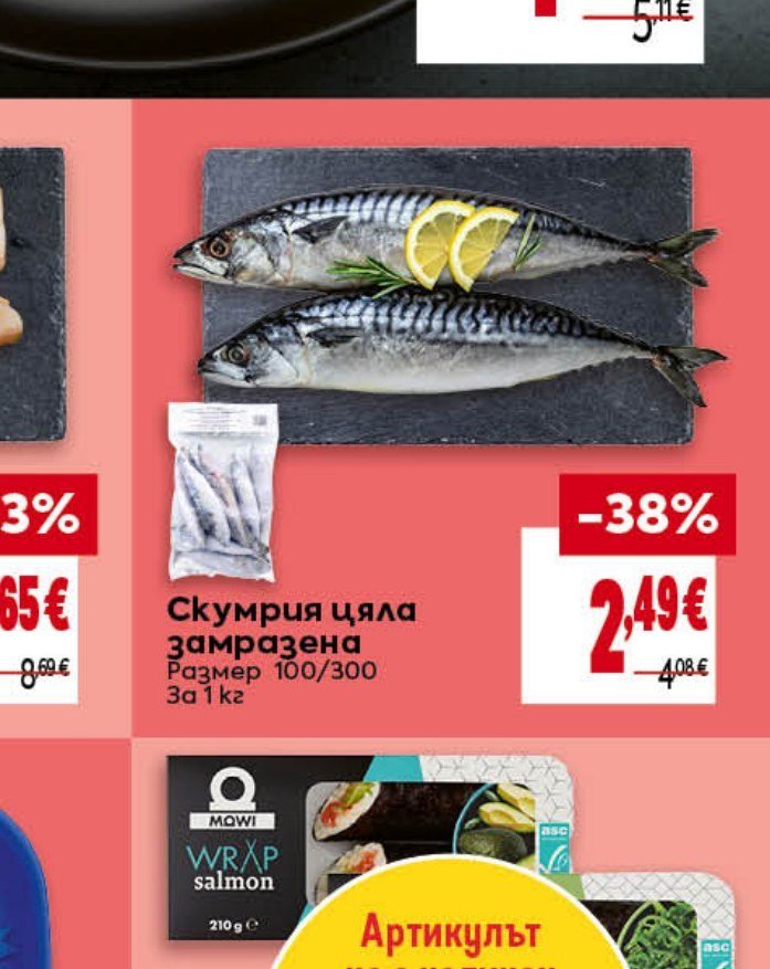 Скумрия цяла замразена Размер 100/300 За 1 кг - Била