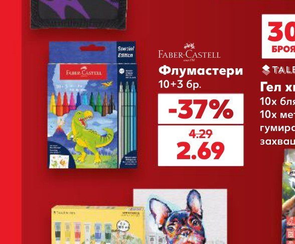 Флумастери 10+3 бр - Кауфланд