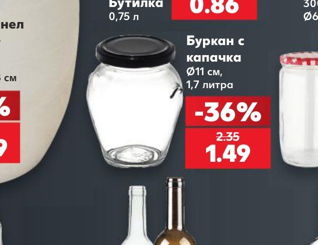 Буркан с капачка Ø11 см, 1,7 литра - Кауфланд