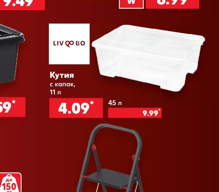 Кутия с капак, 11 л - Кауфланд