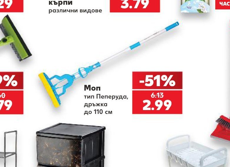 Моп тип Пеперуда, дръжка до 110 см - Кауфланд