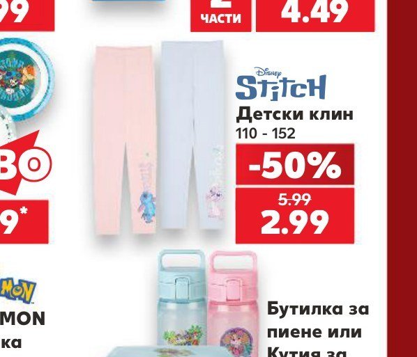 Детски клин 110 - 152 - Кауфланд