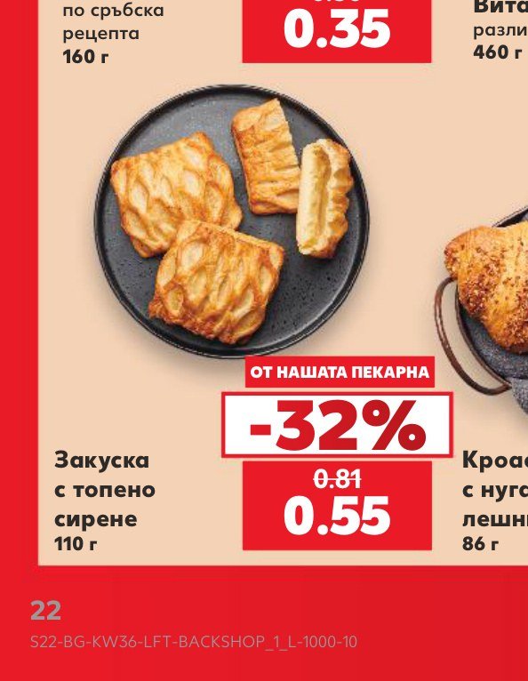 Закуска с топено сирене 110 г - Кауфланд
