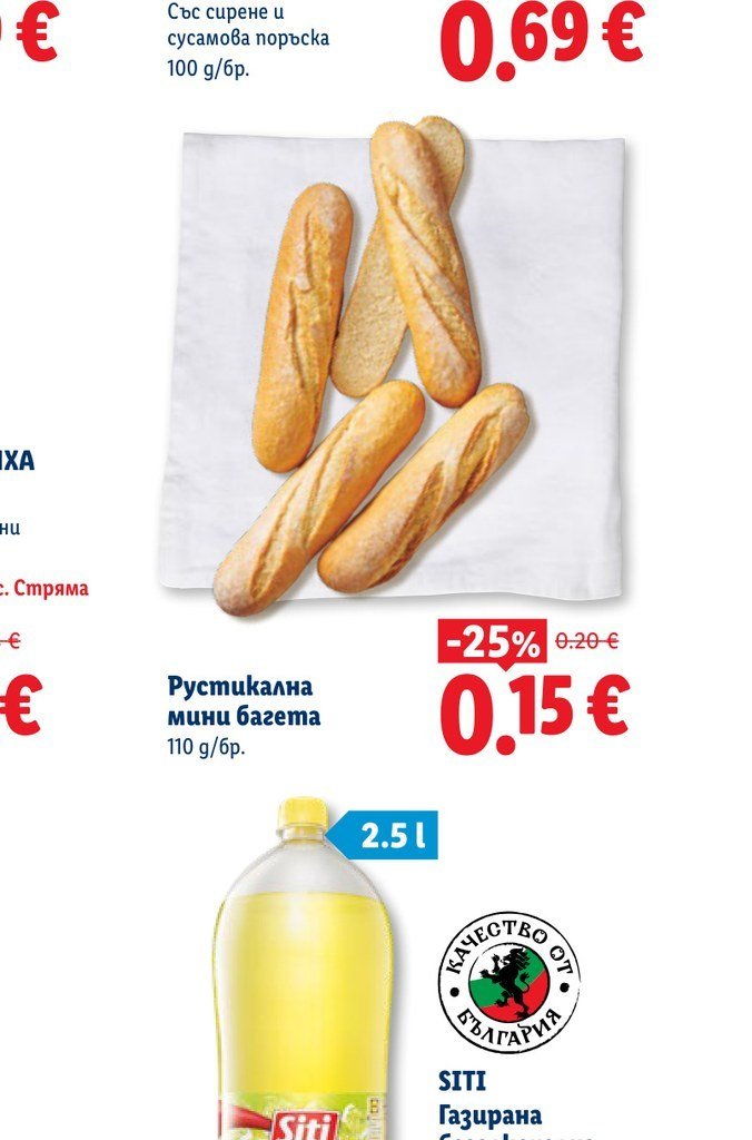 Рустикална мини багета 110 g - Лидл