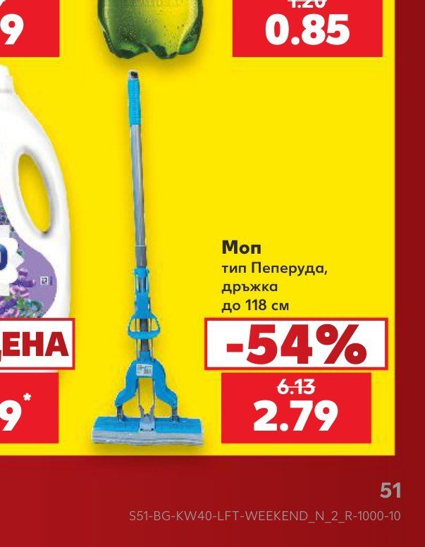 Моп тип Пеперуда, дръжка до 118 см - Кауфланд