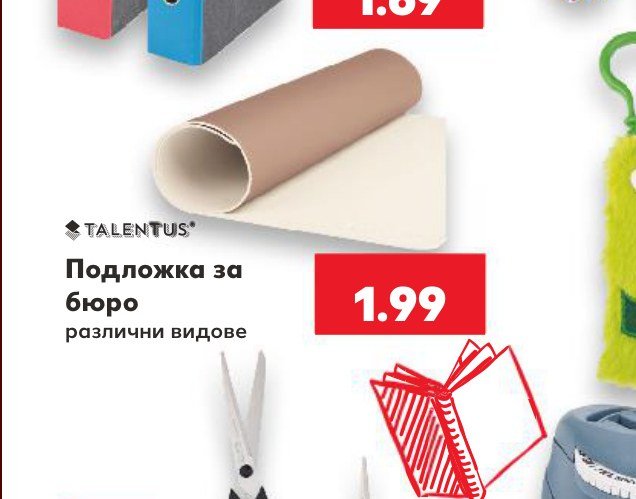 Подложка за бюро - Кауфланд
