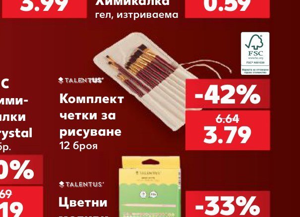 Комплект четки за рисуване 12 броя 12 броя - Кауфланд