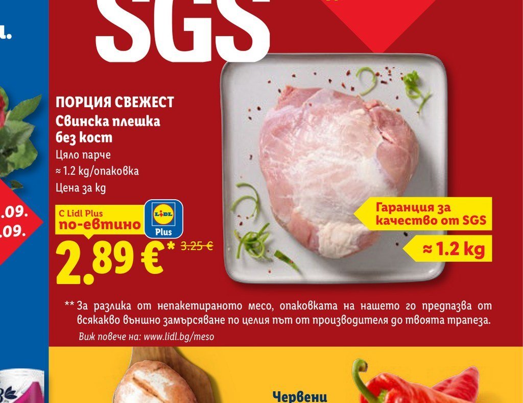 ПОРЦИЯ СВЕЖЕСТ Свинска плешка без кост ≈ 1.2 kg - Лидл