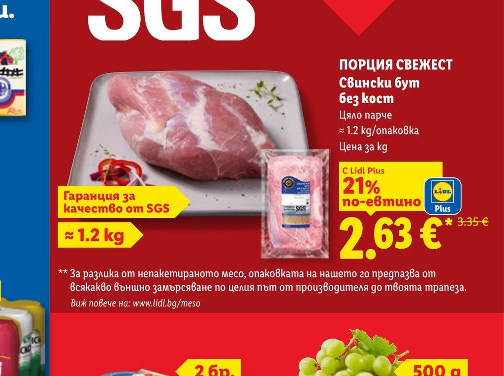 Порция свежест Свински бут без кост ≈ 1.2 kg - Лидл