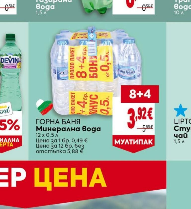 ГОРНА БАНЯ Минерална вода 12 x 0,5 л - Била