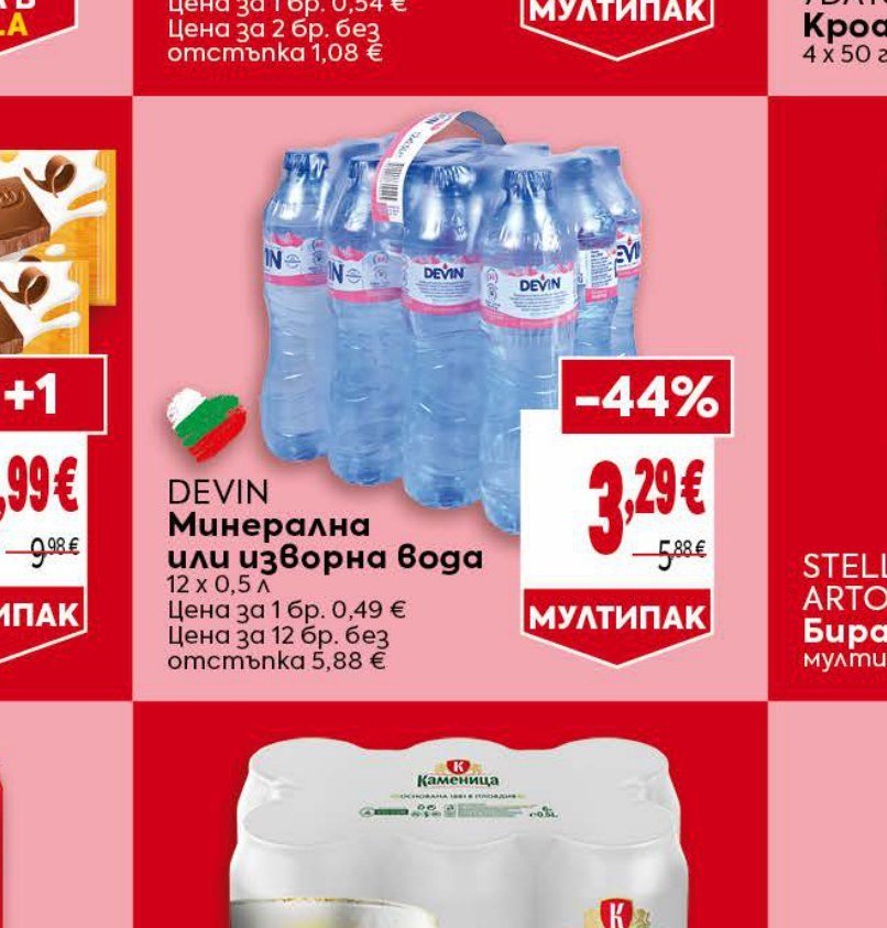 Минерална или изворна вода 12 x 0,5 л - Била