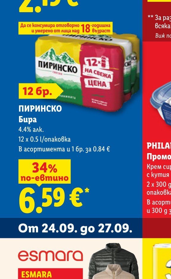 ПИРИНСКО Бира 12 x 0.5 l 12 бр - Лидл