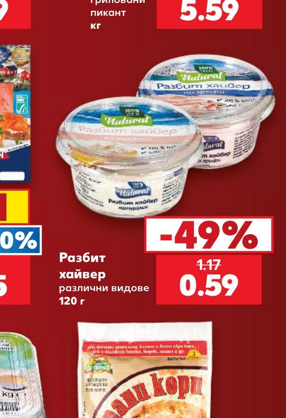 Разбит хайвер различни видове 120 г - Кауфланд