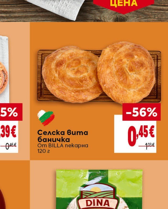 Селска вита баничка 120 г - Била