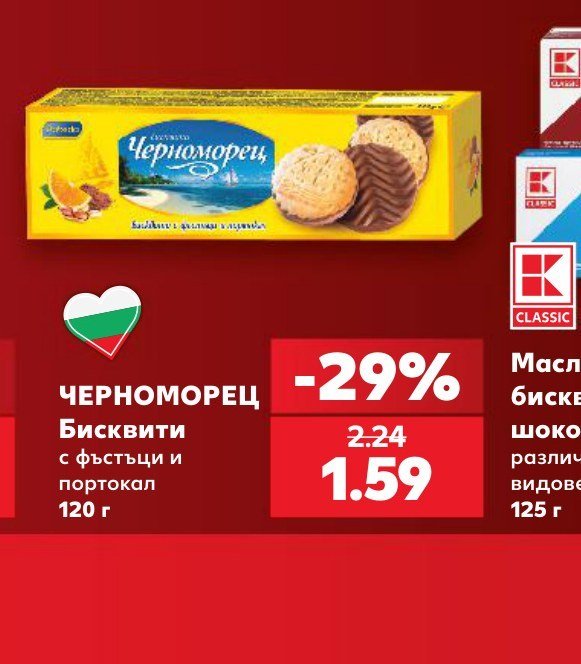 ЧЕРНОМОРЕЦ Бисквити с фъстъци и портокал 120 г - Кауфланд