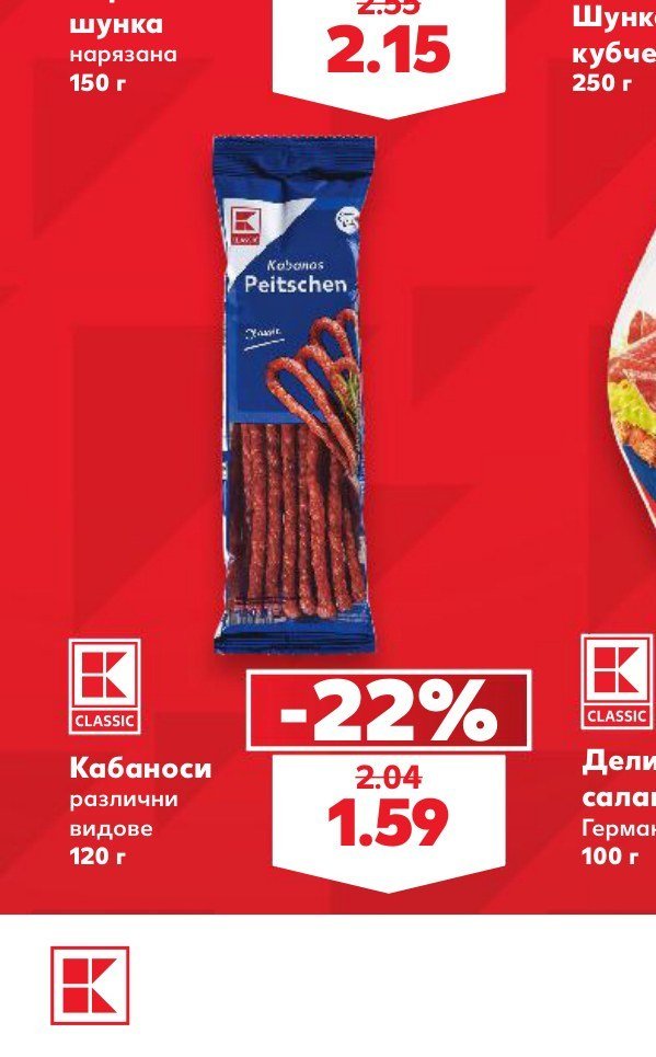 Кабаноси различни видове 120 г - Кауфланд