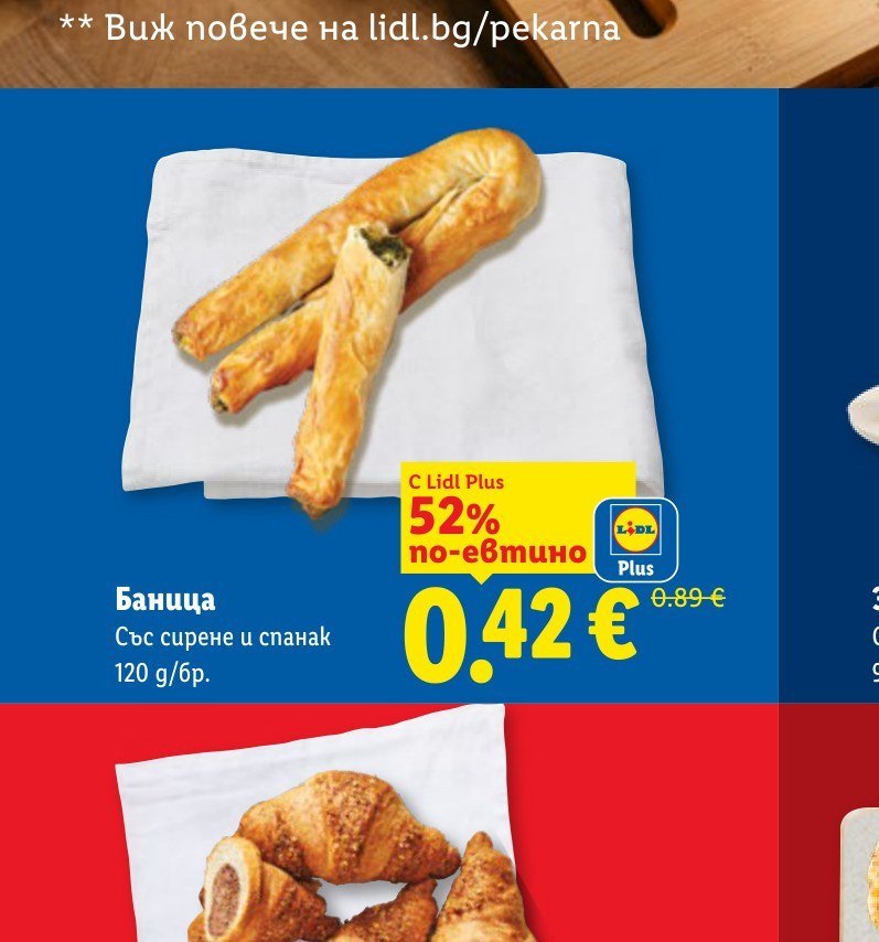 Баница 120 g - Лидл