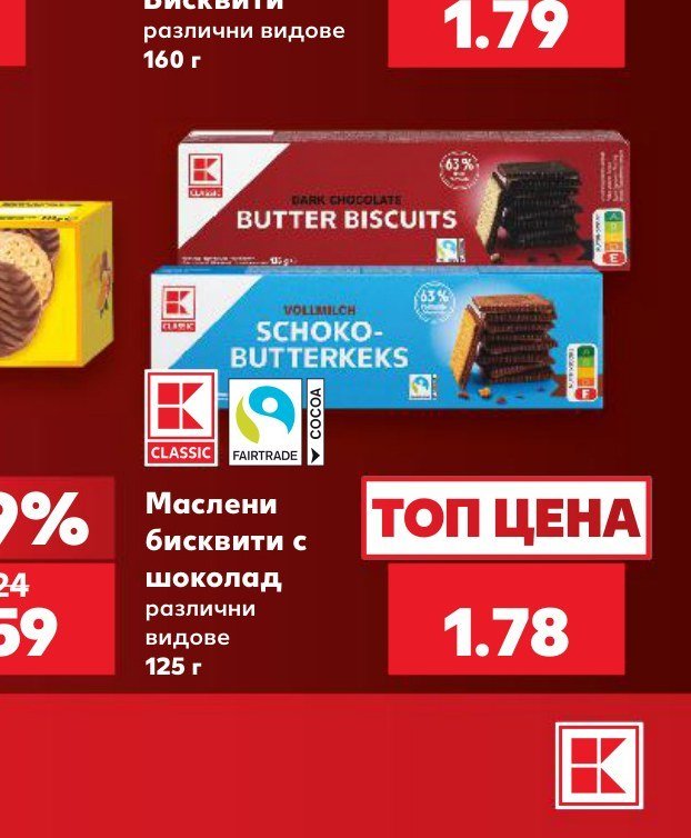 Маслени бисквити с шоколад различни видове 125 г - Кауфланд