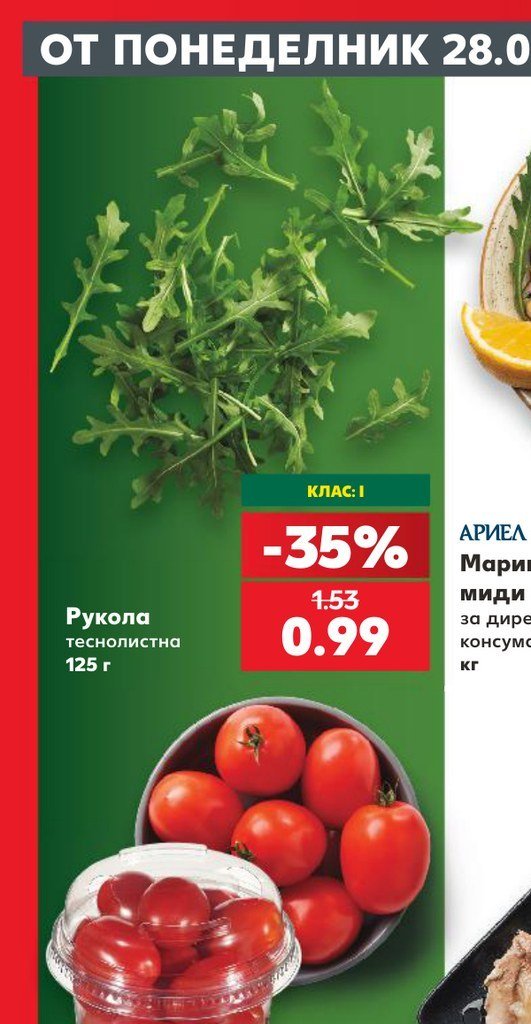 Рукола теснолистна 125 г - Кауфланд