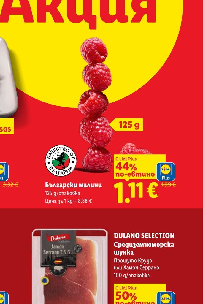 Български малини 125 g - Лидл