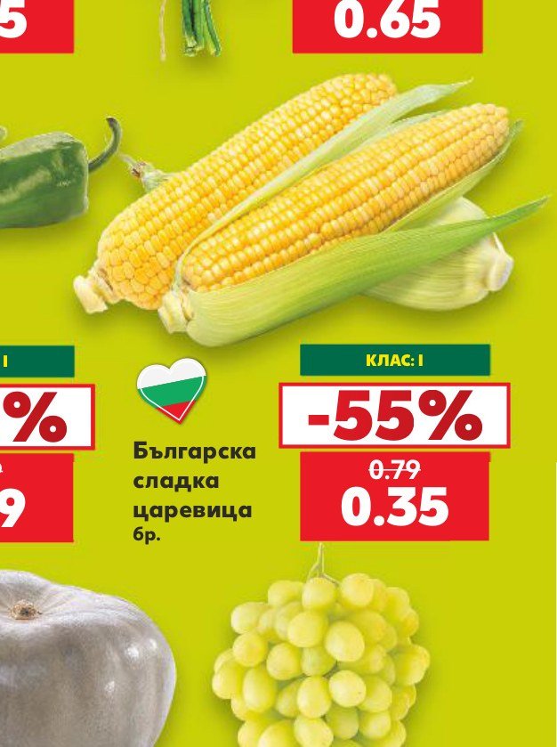 Българска сладка царевица бр - Кауфланд
