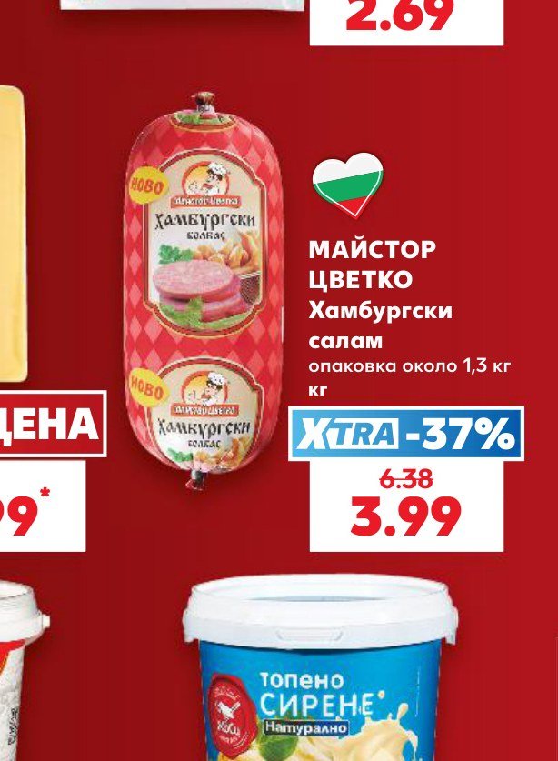 МАЙСТОР ЦВЕТКО Хамбургски салам опаковка около 1,3 кг - Кауфланд