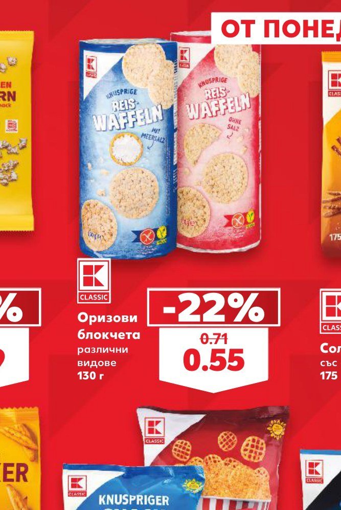 Оризови блокчета различни видове 130 г - Кауфланд