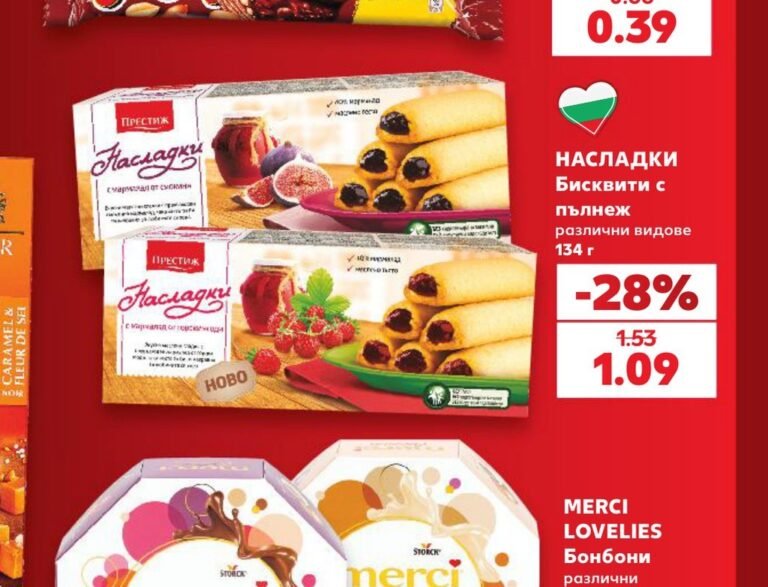 НАСЛАДКИ Бисквити с пълнеж различни видове 134 г - Кауфланд