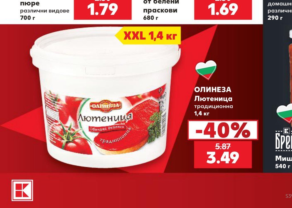 ОЛИНЕЗА Лютеница традиционна 1,4 кг - Кауфланд
