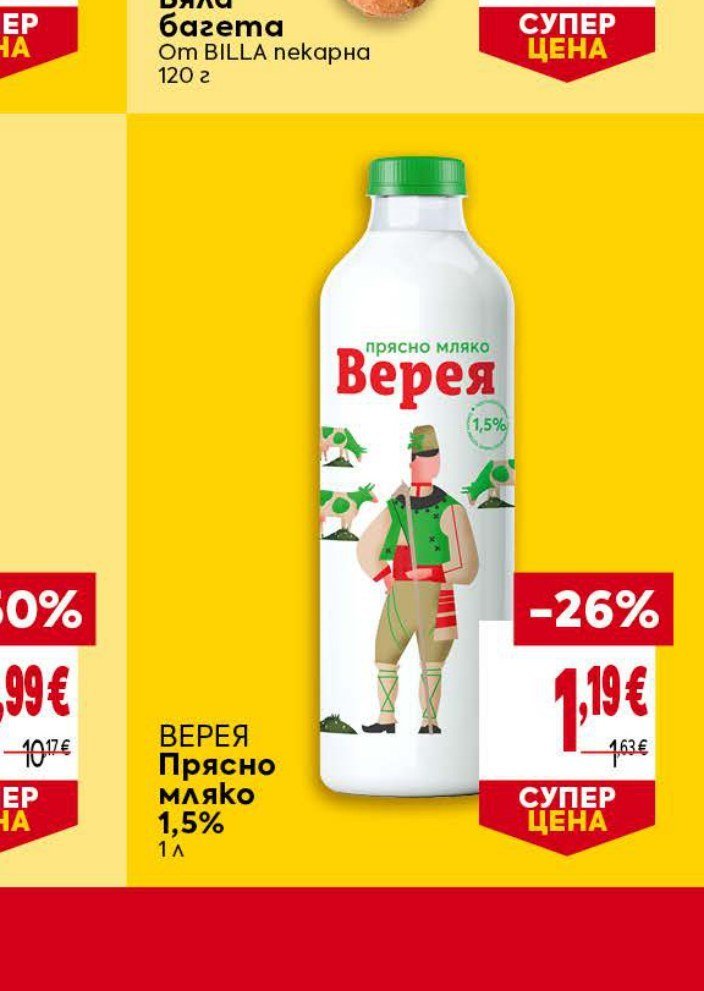 ВЕРЕЯ Прясно мляко 1,5% 1 л - Била